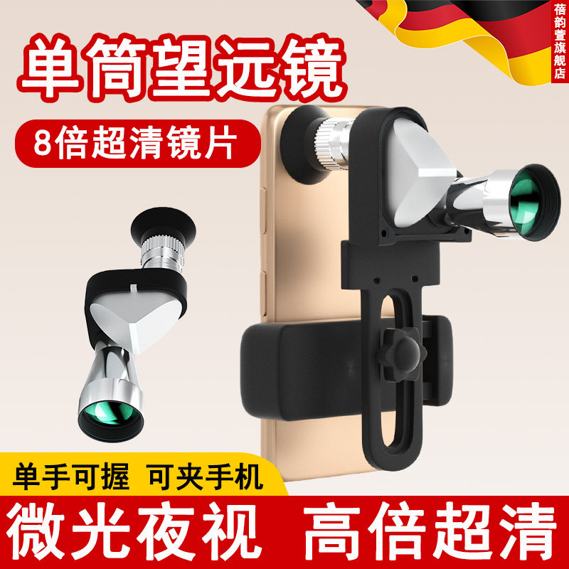 德国单筒望远镜高清微光夜视迷你便携金属小拐角望远镜可夹手机上