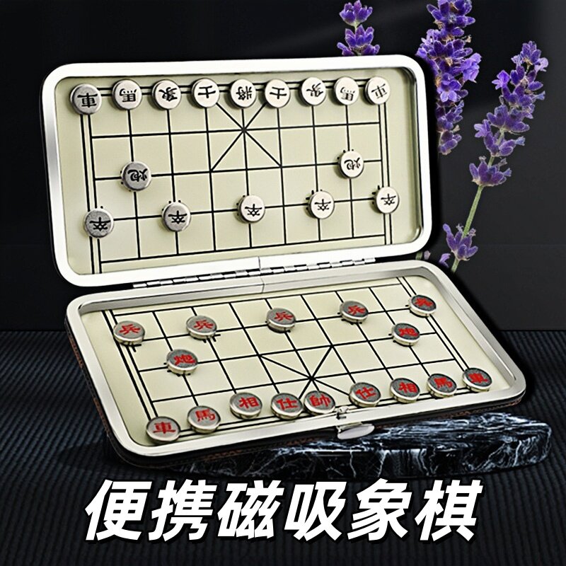 磁吸中国象棋户外专用带棋盘迷你便携式可折叠游戏棋老人益智玩具