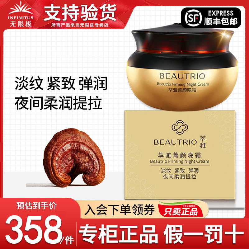 无限极萃雅菁颜无痕晚霜官方专柜店官网正品化妆品水护肤品套装