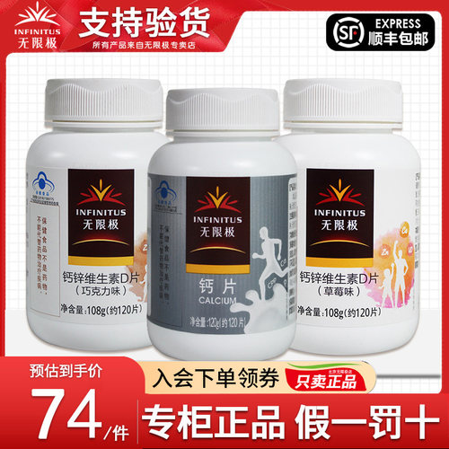 无限极优全佳牌钙片官网正品