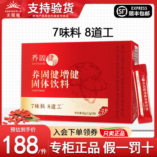 无限极养固健增健固体饮料正品