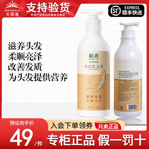 无限极植雅柔亮洗发露官网正品
