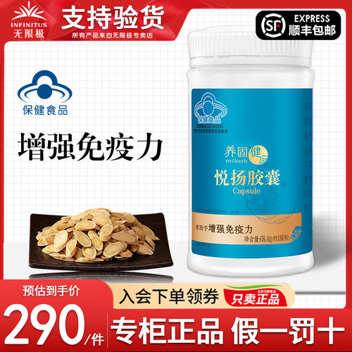 无限极养固健悦扬胶囊官网正品