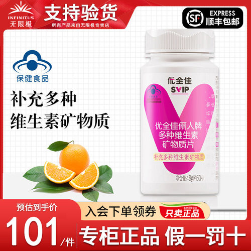 无限极俪人牌多种维生素矿物质片