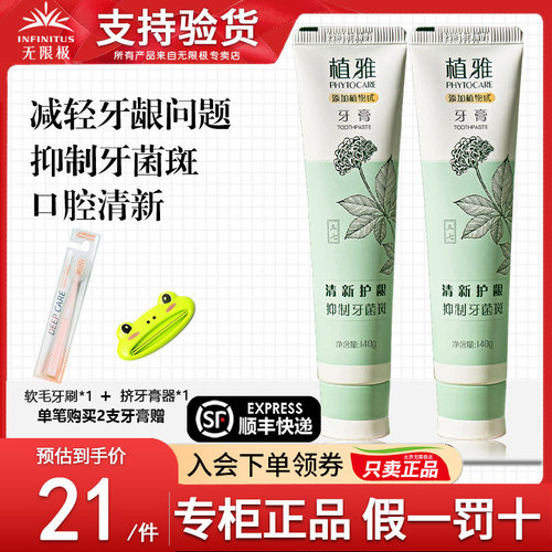 无限极植雅牙膏美专效抗敏儿童去渍白牙膏官方专柜店官网专柜正品