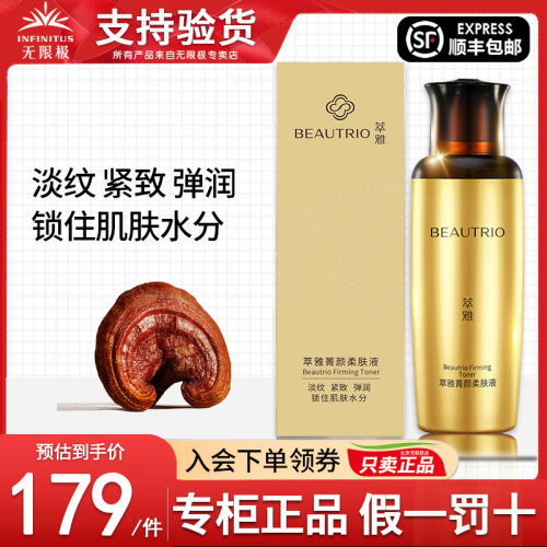 无限极萃雅菁颜柔肤液官网正品