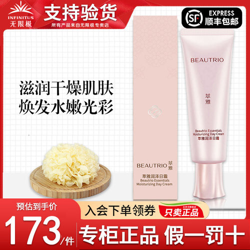 无限极萃雅润泽日霜日用官网正品