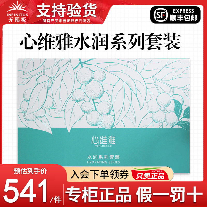 无限极心维雅水润洁面乳爽肤水眼霜焕肤精华液面霜正品现货
