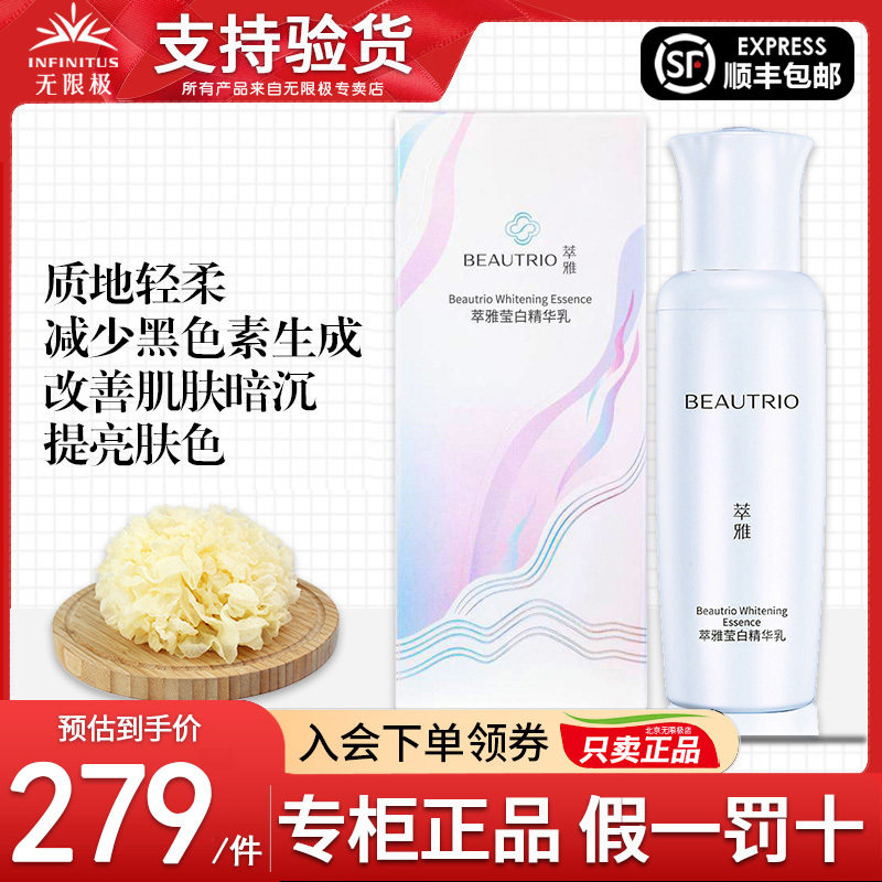 无限极萃雅莹白精华乳官网正品