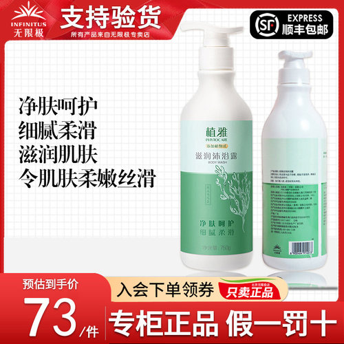 无限极植雅滋润沐浴露官网正品