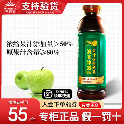 无限极养固健润和津露果汁饮料浓浆官方正品专卖非旗舰专柜店