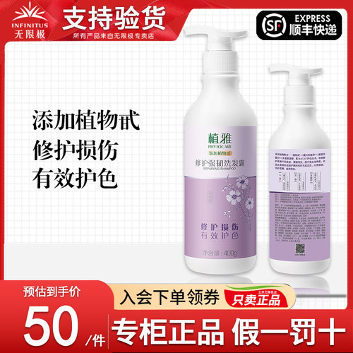 无限极植雅修护强韧洗发露正品