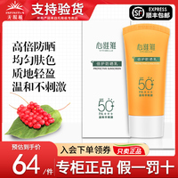 无限极心维雅倍护防晒霜隔离霜防晒乳护肤品官方正品非旗舰专柜店