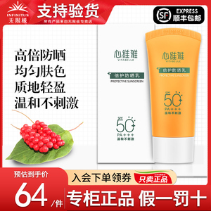 无限极心维雅防晒霜隔离霜SPF50防晒乳遮瑕化妆护肤品官方