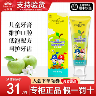 无限极植雅儿童牙膏 儿童蜜桃味青苹果味草莓味官方官网 儿童牙膏