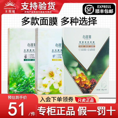 无限极心维雅水光提亮面膜正品