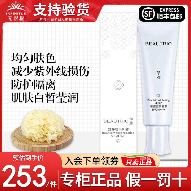 无限极萃雅莹白乳液官网正品