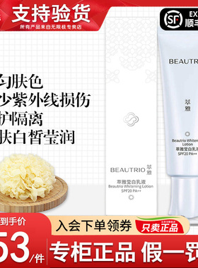 无限极萃雅莹白乳液官网正品