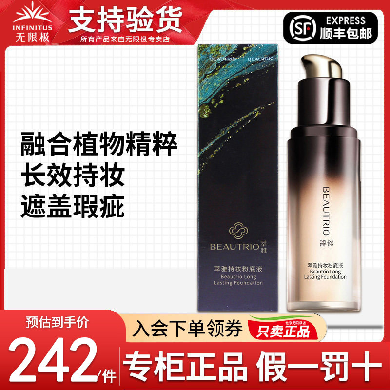 无限极萃雅持妆粉底液润泽粉底液