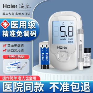 海尔血糖测 试家用检测仪高精准医用测血糖的仪器测量试纸糖尿病