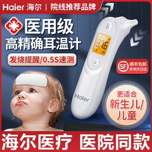 海尔【甲级院线同款】耳温枪