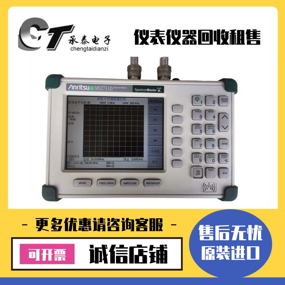 出售美国Anritsu安立 MS2711D 3G手持频谱分析仪维修优惠包邮