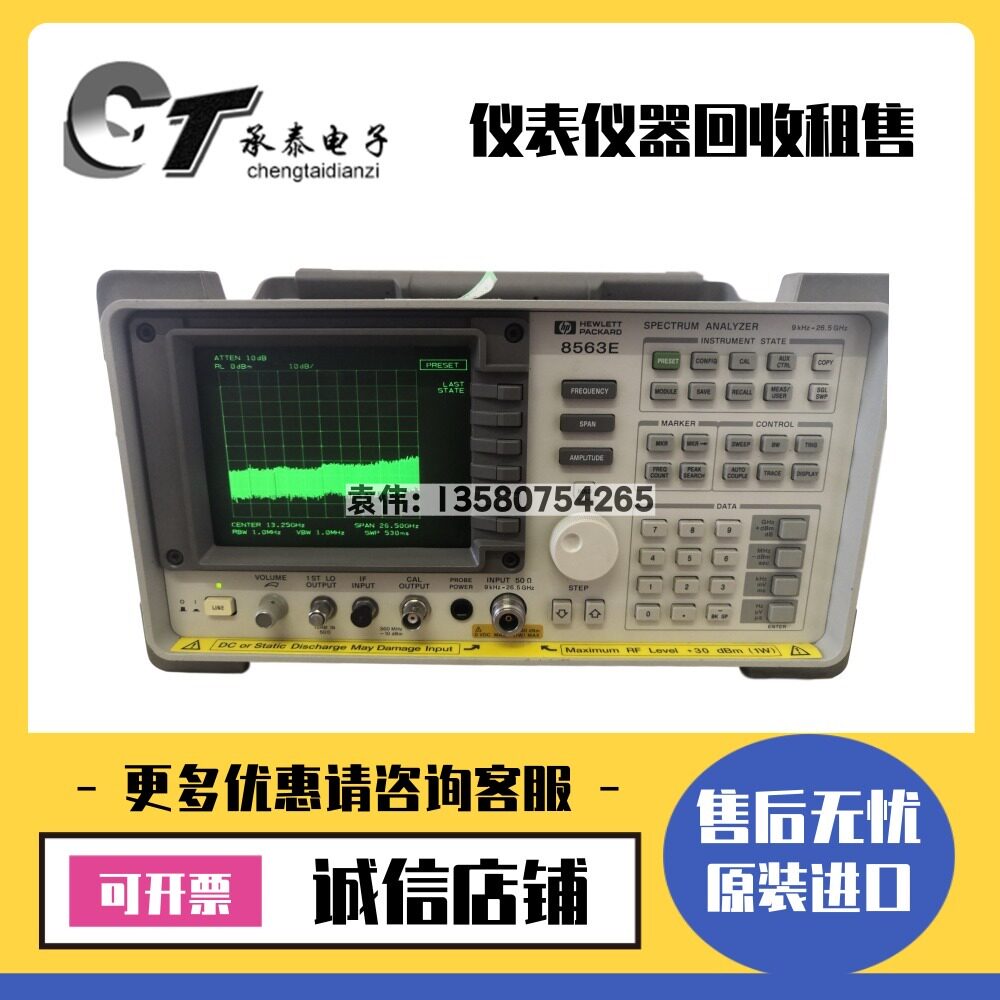 安捷伦HP8560E 8561E 8562E 8563E 8564E 8565E频谱分析仪