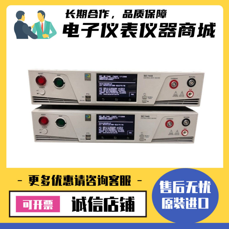 台湾EES华仪 SE7440 综合安规测试仪SE7440测试仪包邮