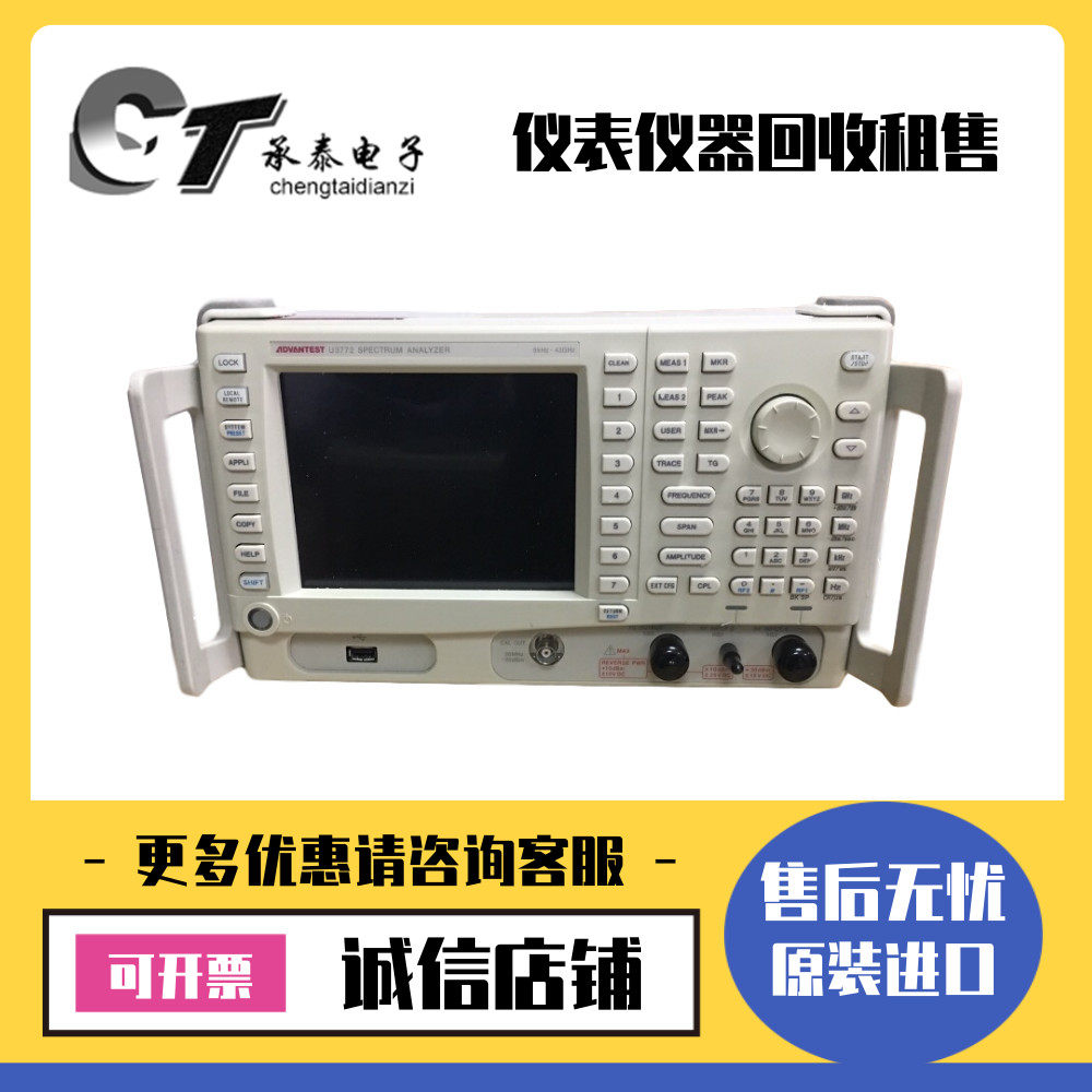 出售Advantest爱德万 U3771 U3772 频谱分析仪优惠包邮