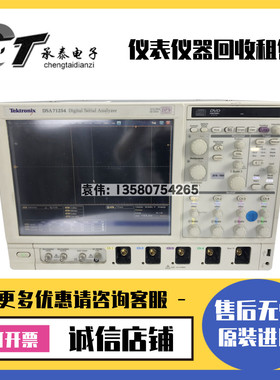 优惠美国Tektronix泰克 DSA71254 示波器维修租售热款包邮
