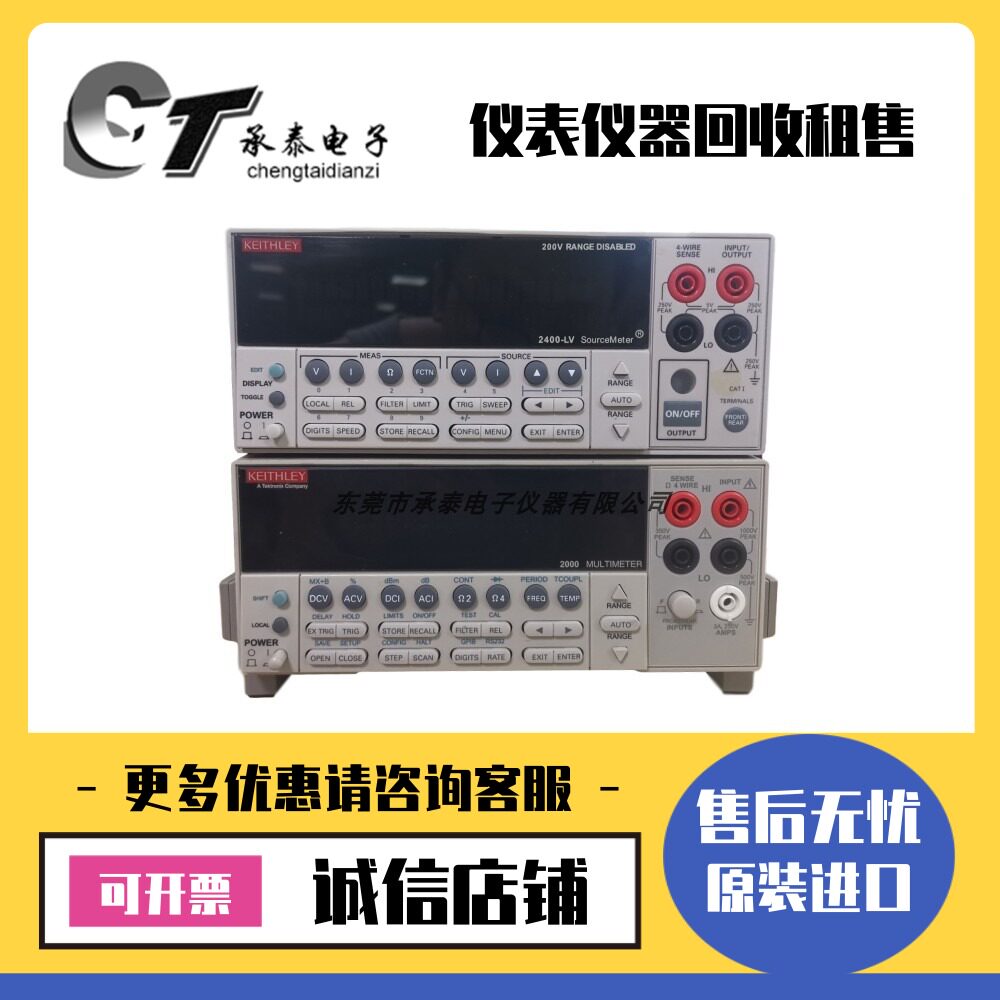 出售美国吉时利Keithley 2400-LV 数字源表维修优惠热款包邮