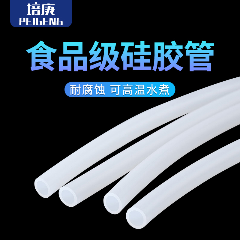 食品级硅胶管流食泵专用接管