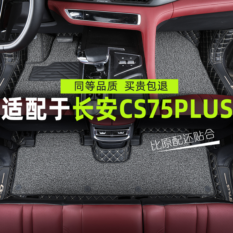 长安cs75plus全包围脚垫