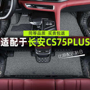 三代长安cs75plus专用脚垫2025款 第四代长安cs75汽车脚垫全包围