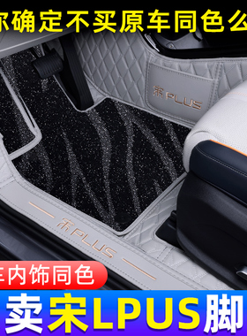 25款比亚迪宋plusdmi脚垫全包围2025款宋plusev专用汽车脚垫地毯