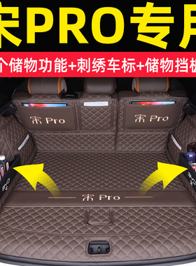 26款比亚迪宋PROdmi后备箱垫25第二代智驾版宋prodmi全包围尾箱垫