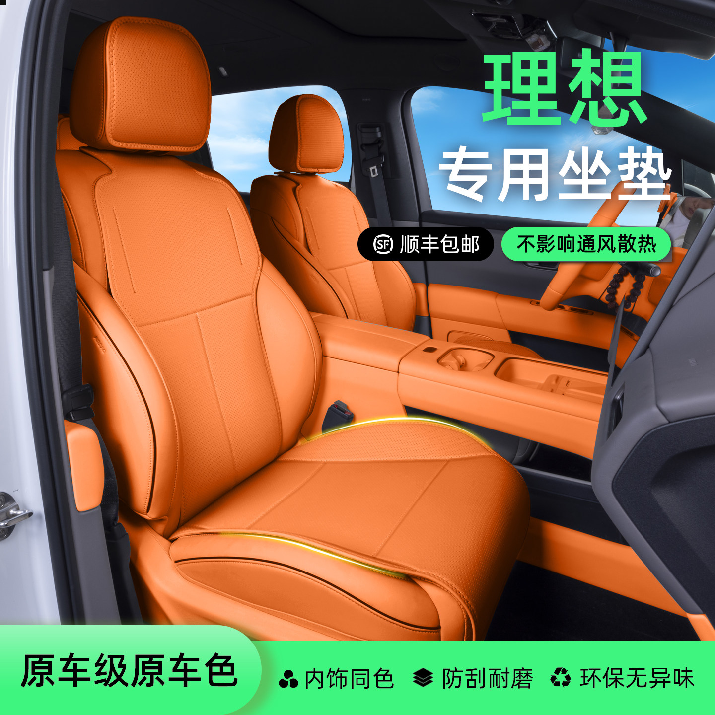 【热销爆款】理想i6L6L7L8L9座套