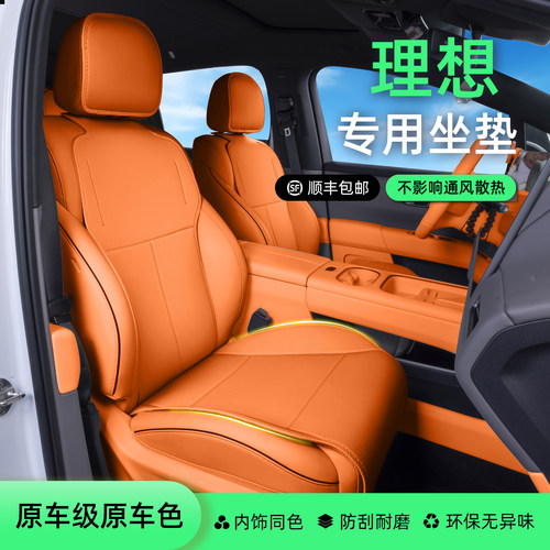 【热销爆款】理想i6L6L7座套