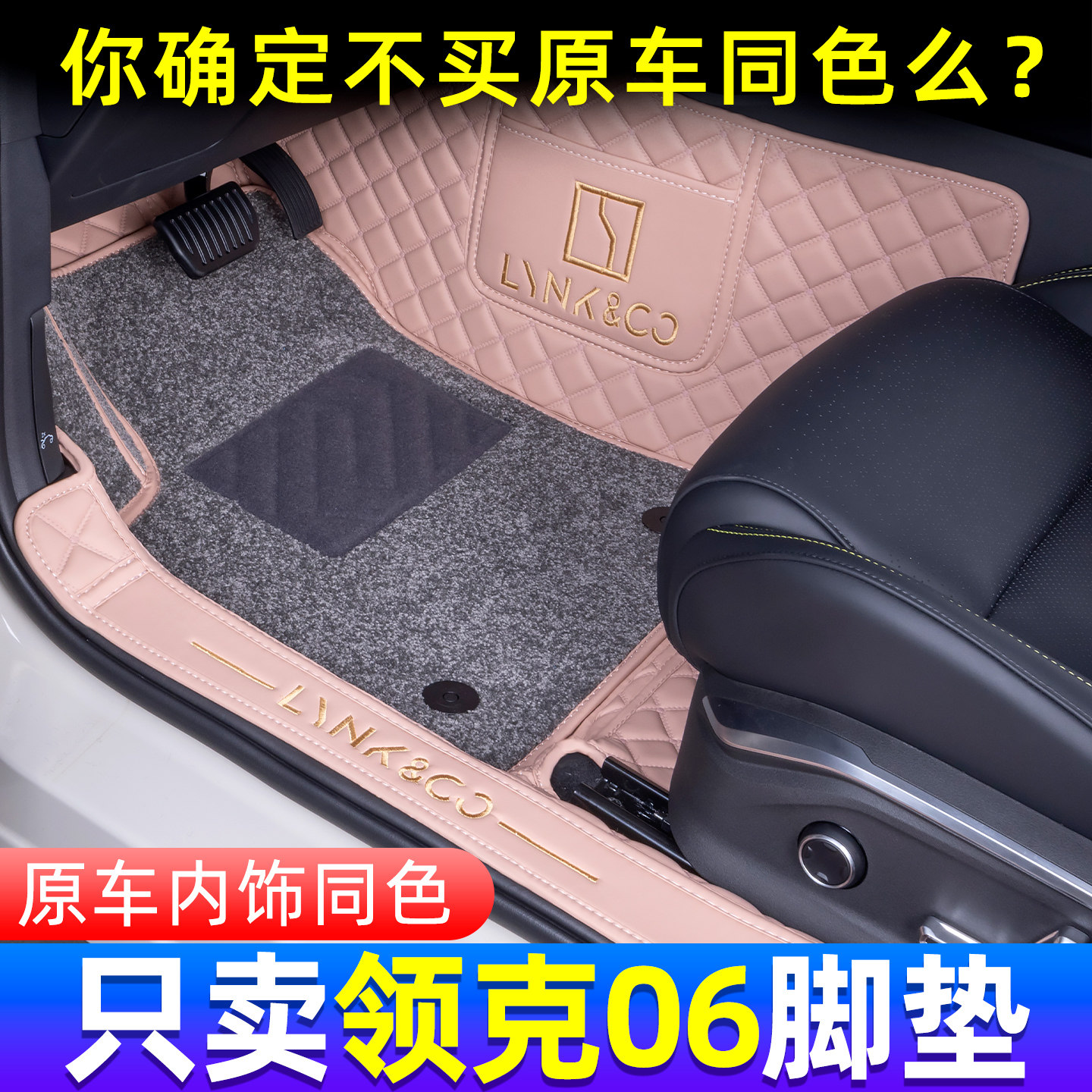 26款领克06全包围脚垫图片