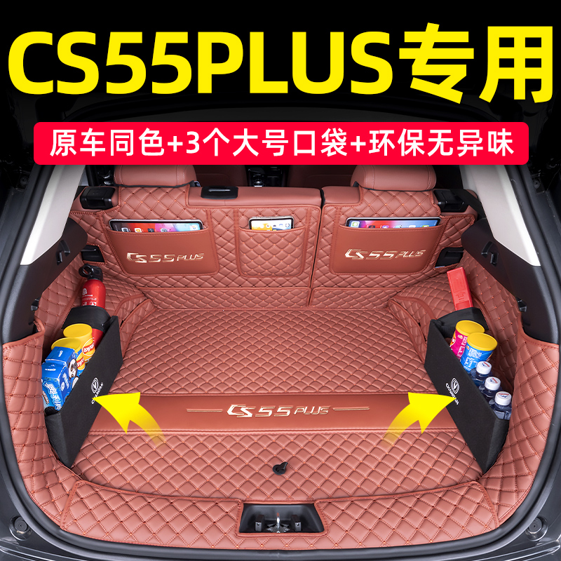 24款长安三代cs55plus后备箱垫全包围二代cs55plus专用汽车尾箱垫