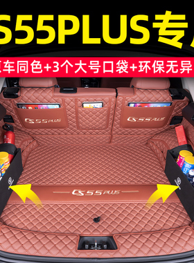 26款长安三代cs55plus后备箱垫全包围二代四代cs55plus汽车尾箱垫