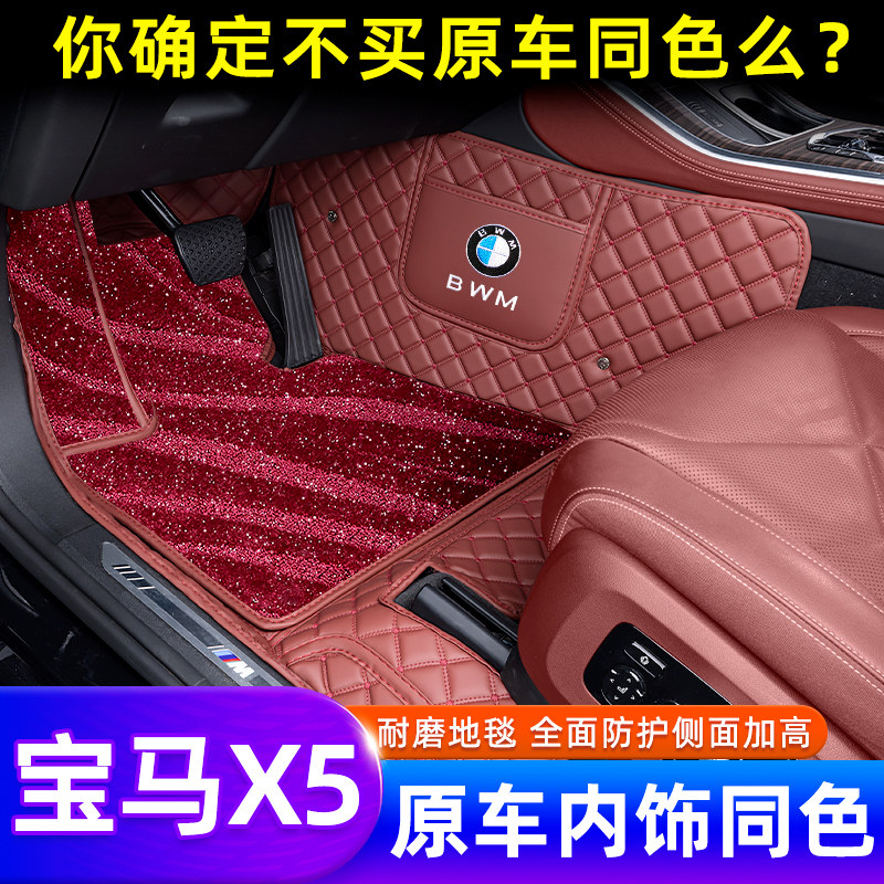 宝马X5原车同色专用脚垫