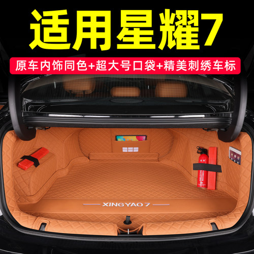 吉利银河星耀7全包围后备箱垫
