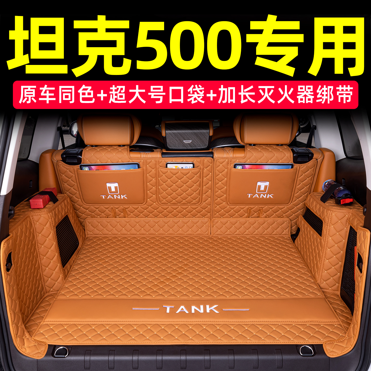 坦克500原车同色全包围后备箱