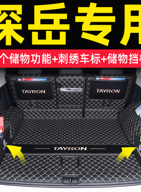 2026款一汽大众探岳后备箱垫全包围25款探岳L300汽车尾箱垫子330x