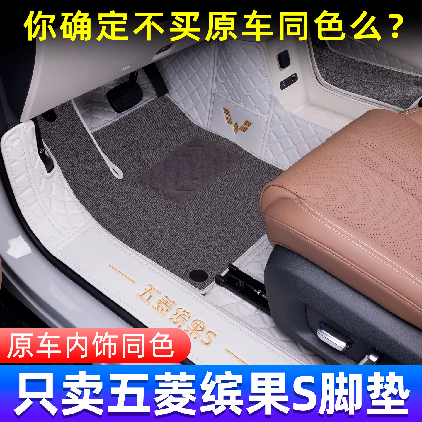 五菱缤果S专用全包围脚垫