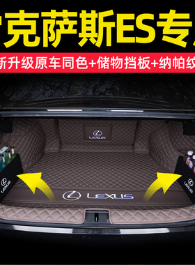 2025款雷克萨斯es200后备箱垫es300h全包围尾箱垫子es260车内装饰