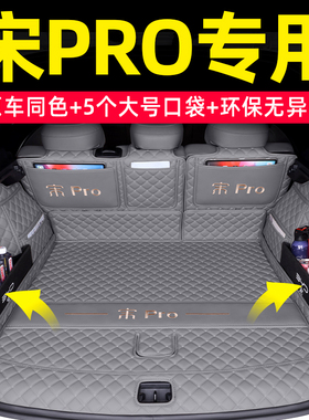 26款宋pro后备箱垫全包围第二代2025款比亚迪宋PROdmi智驾尾箱垫