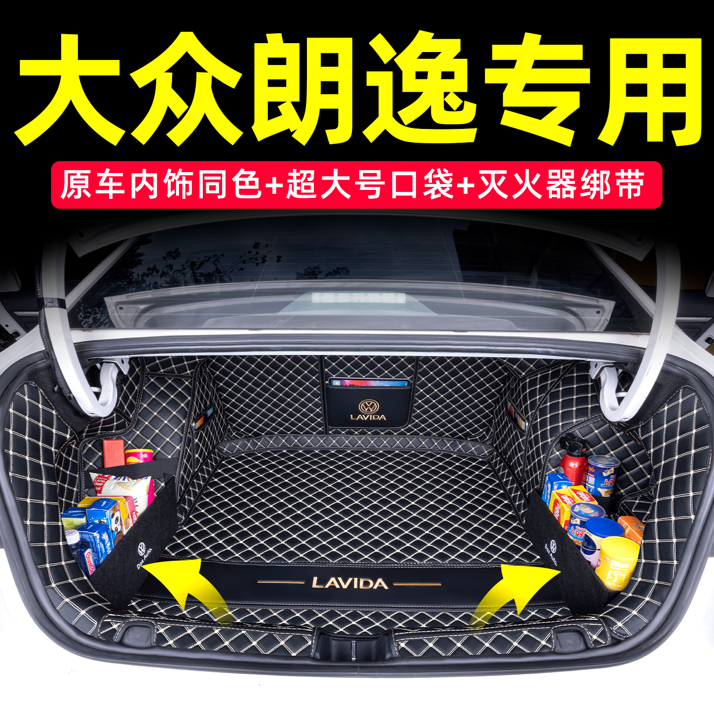 大众朗逸后备箱垫全包围