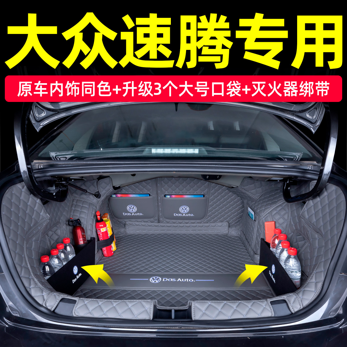 大众速腾全包围后备箱垫